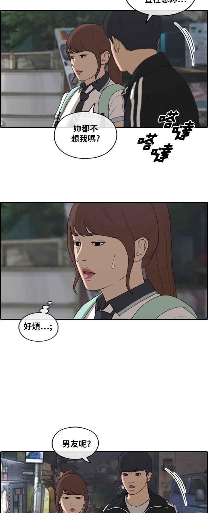 青春白卷漫画,[第220话] 危险的前男友 (2)2图