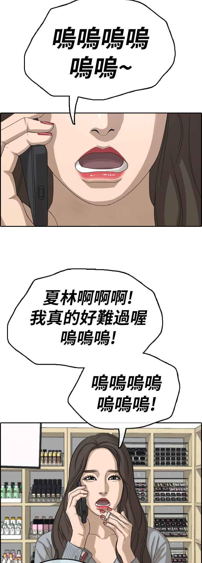 青春白卷漫画,[第364话] 夏林频道(4)2图