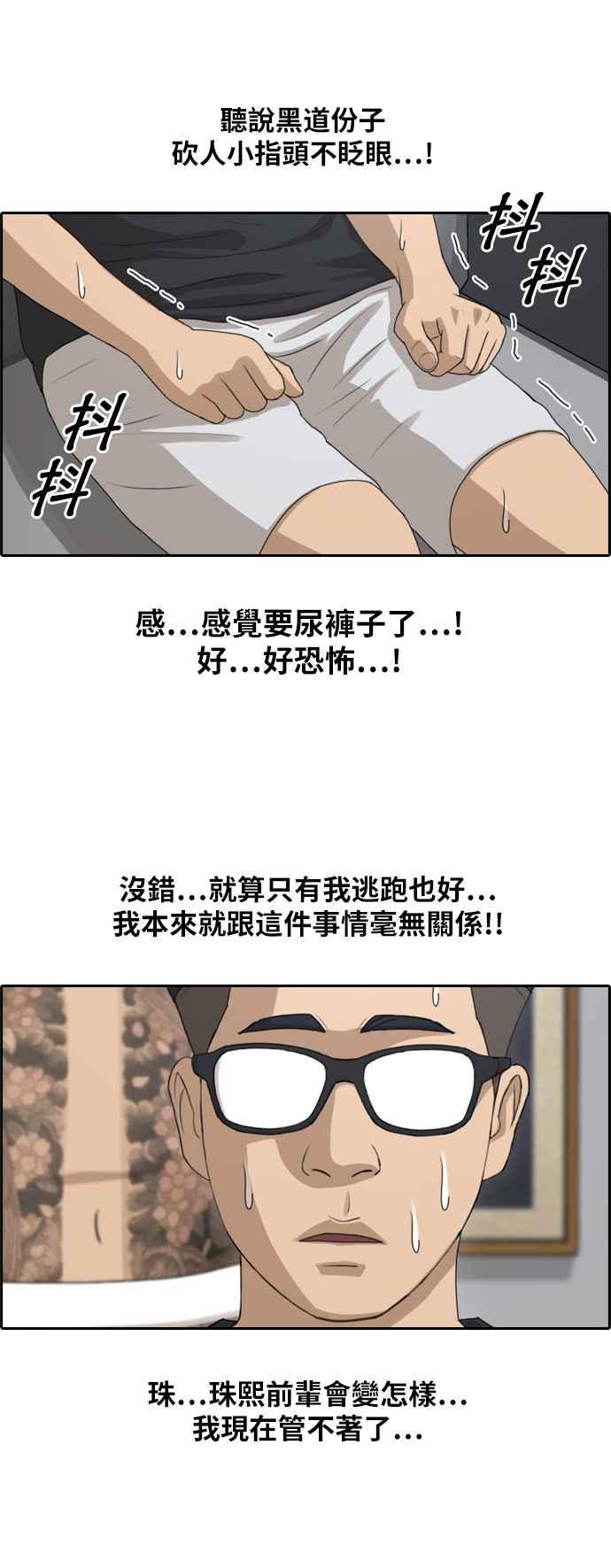青春白卷漫画,[第125话] 黑道办公室2图