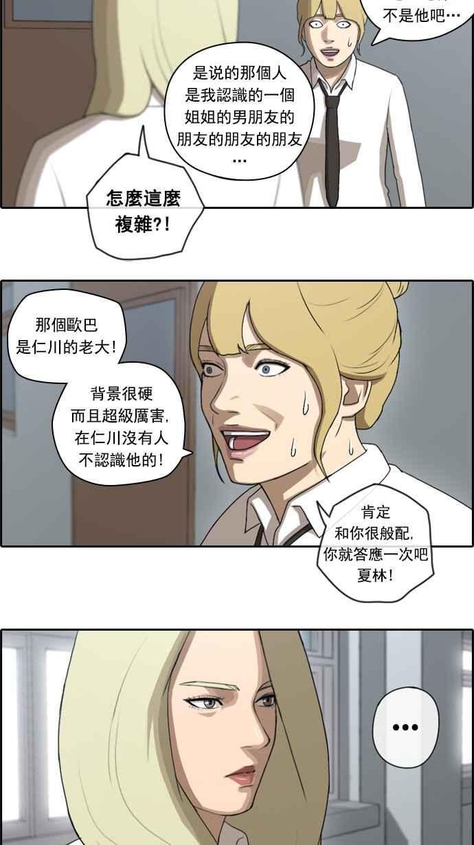 青春白卷漫画,[第44话] 仁峰高工 (3)2图