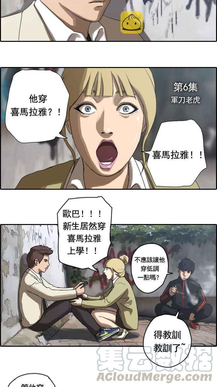 青春白卷漫画,[第6话] 军刀老虎1图