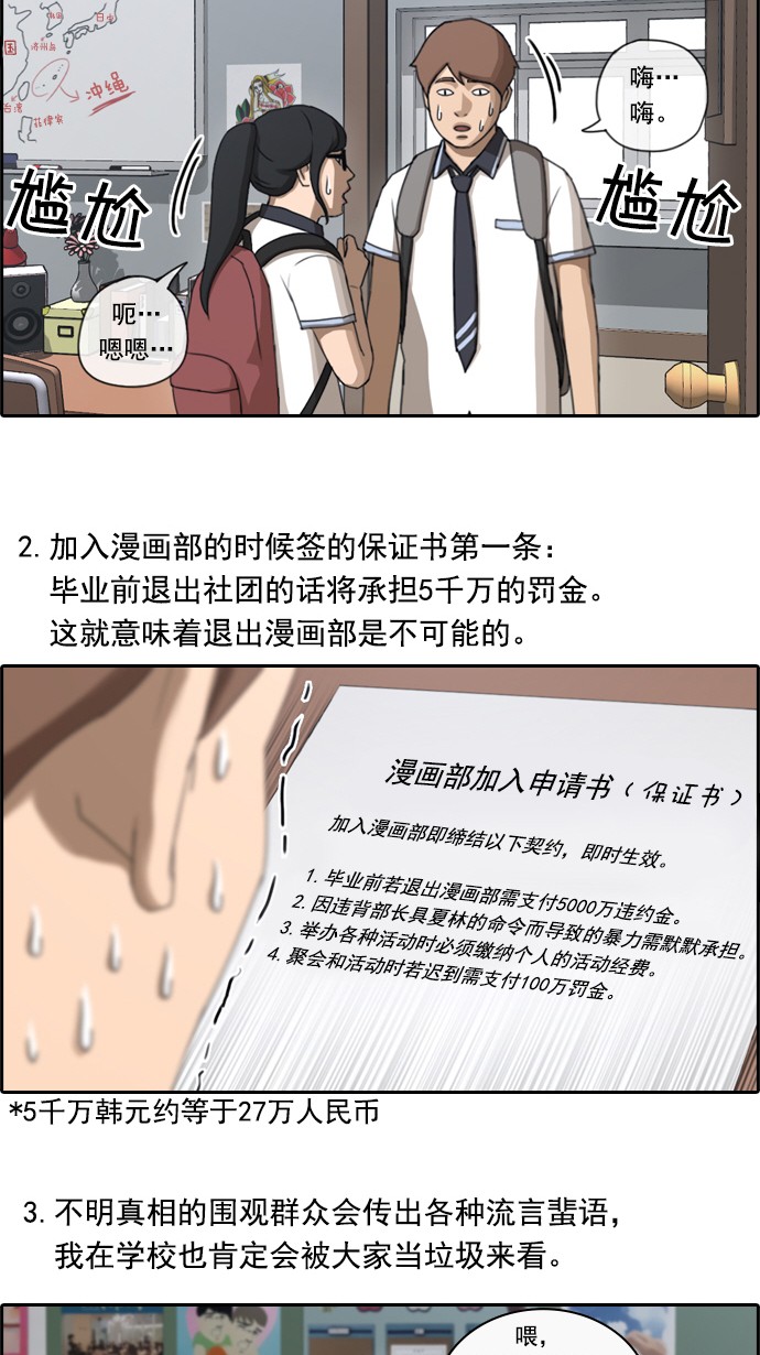 青春白卷漫画,[第79话] 姜珠熙和任载益汇合2图