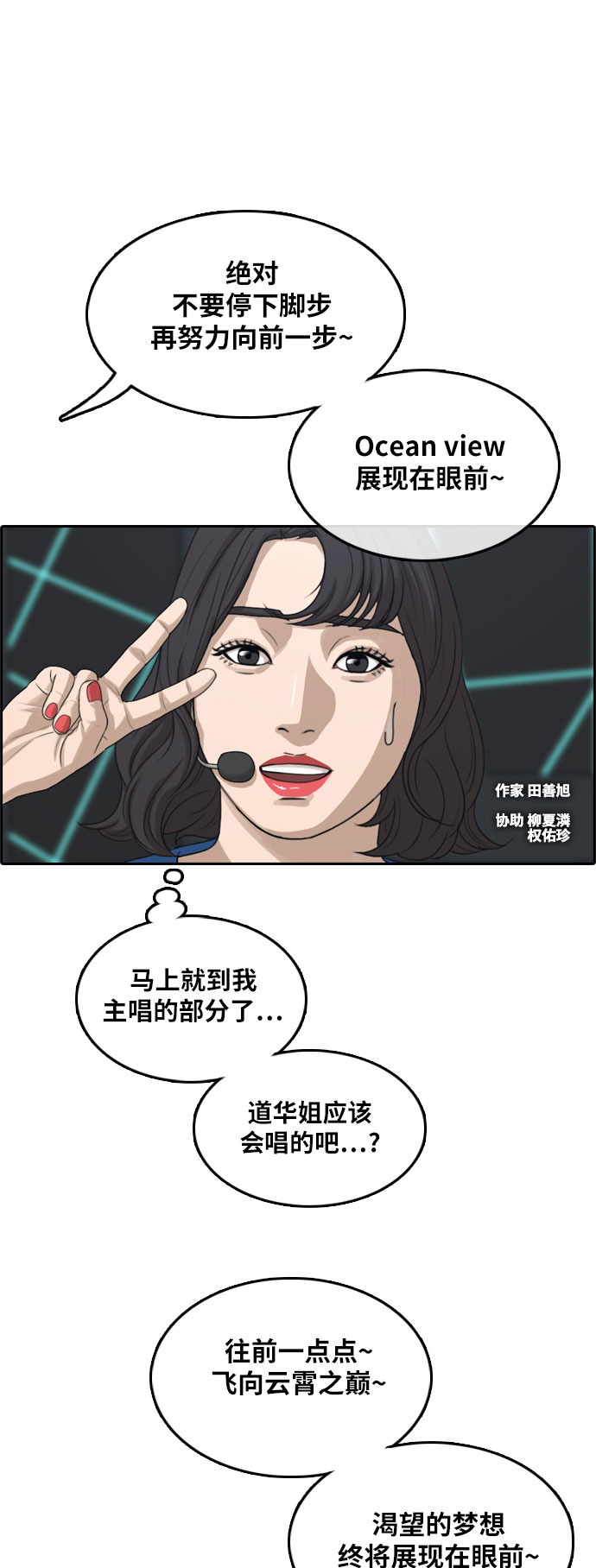 青春白卷漫画,[第292话] 偶像选秀节目（6）2图