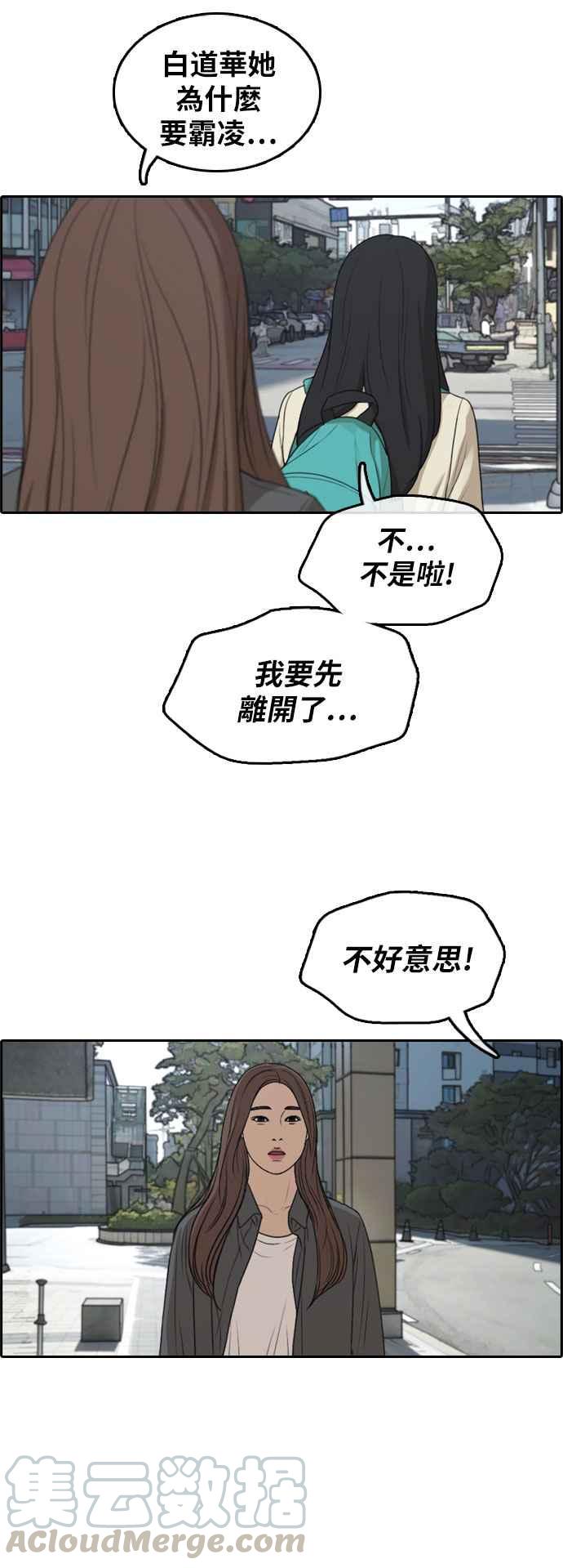 青春白卷漫画,[第296话] 偶像生存节目(10)1图