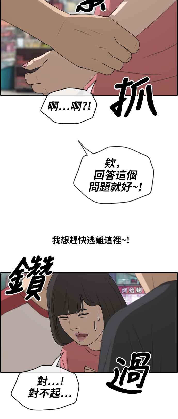 青春白卷漫画,[第232话] 仲夏夜的镜浦台 (5)2图