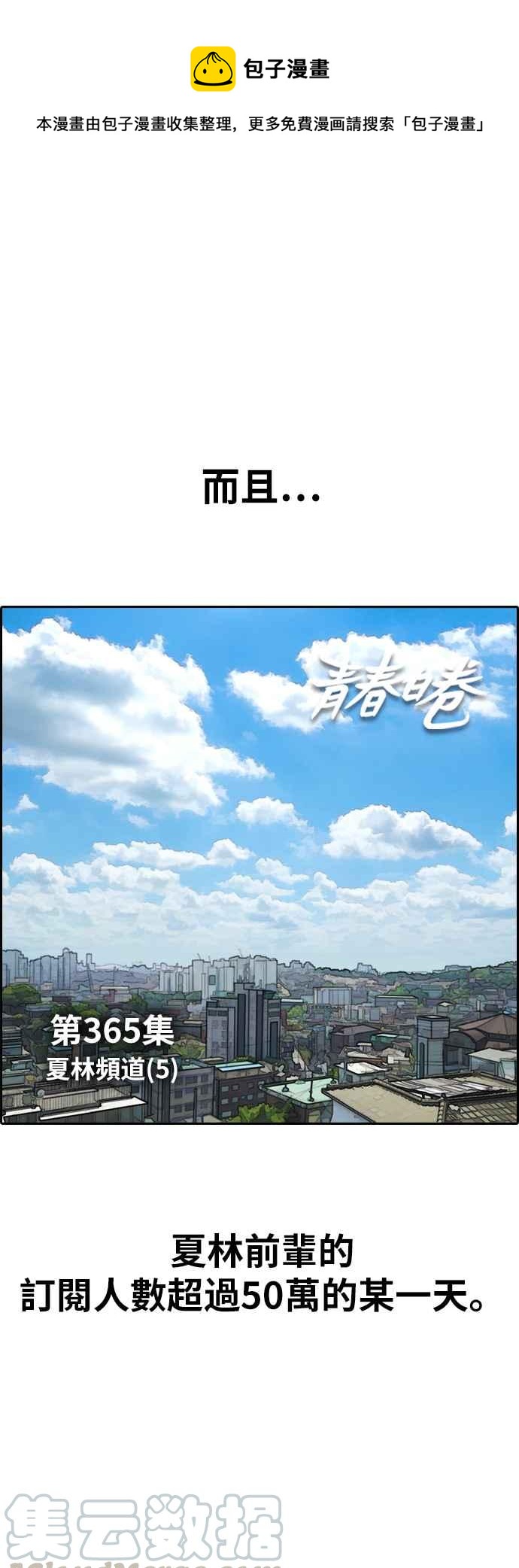 青春白卷漫画,[第365话] 夏林频道(5)1图