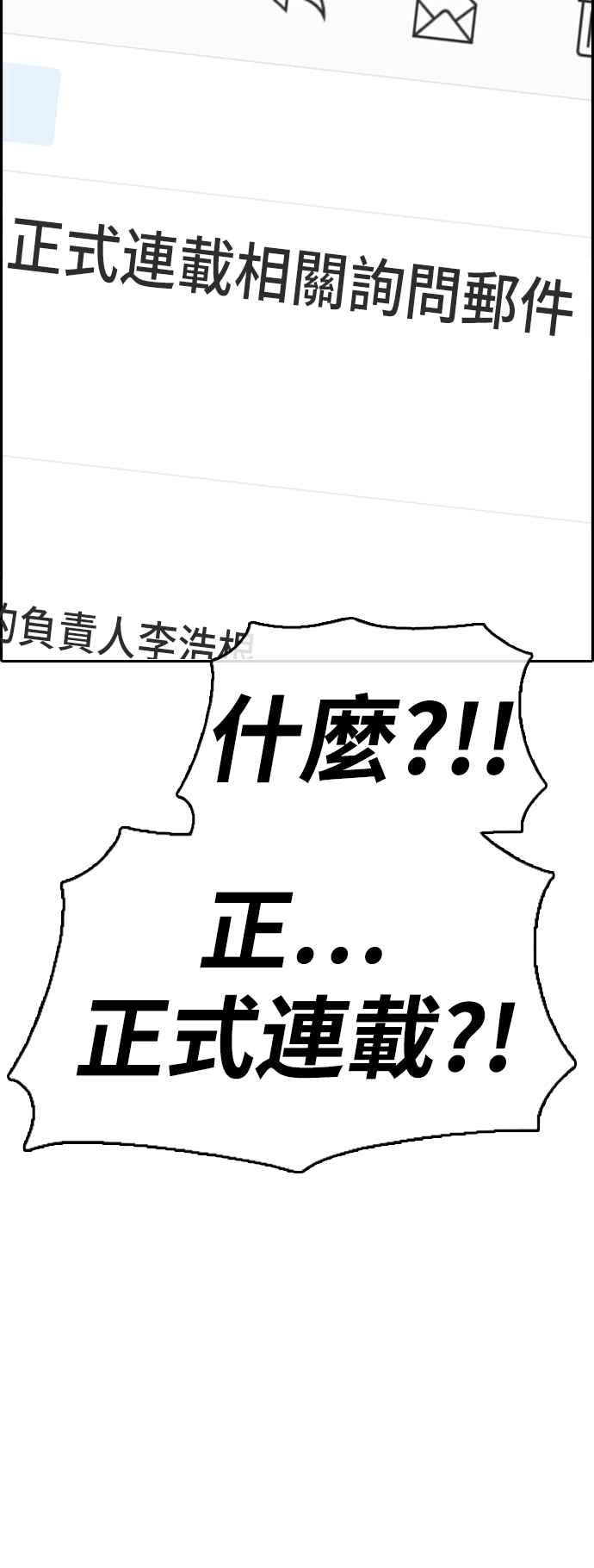 青春白卷漫画,[第367话] 正式连载(1)2图