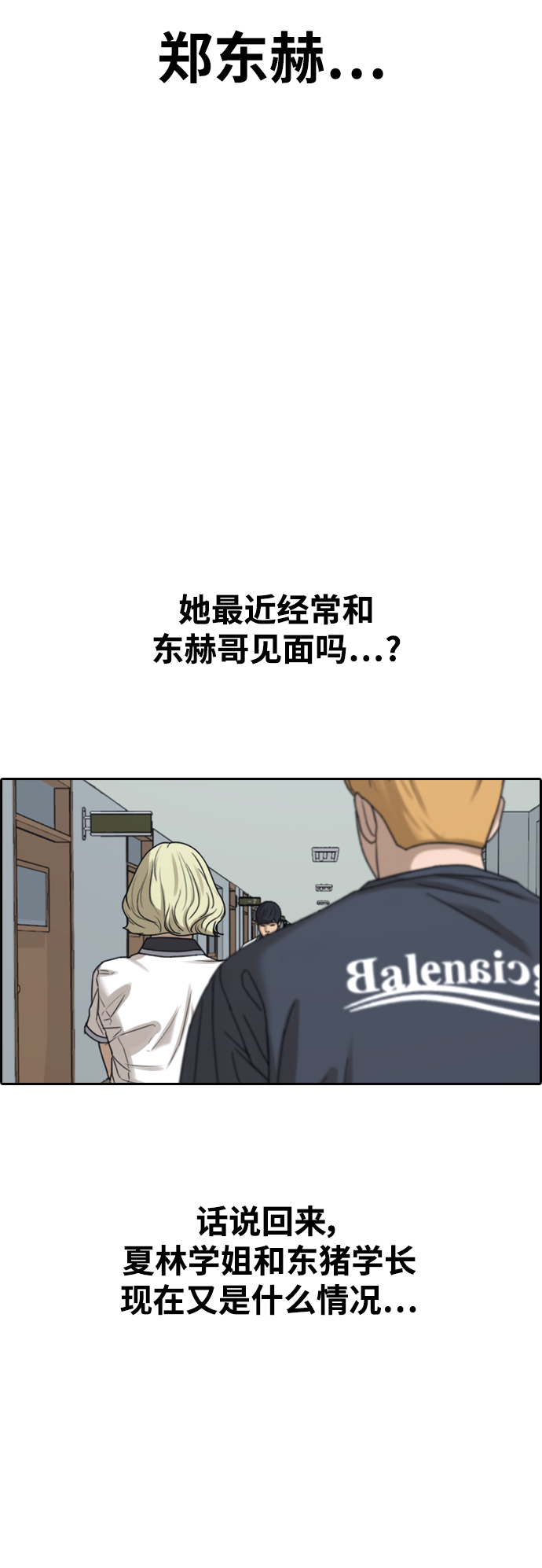 青春白卷漫画,[第413话] 喜欢具夏林的男生们（1）2图