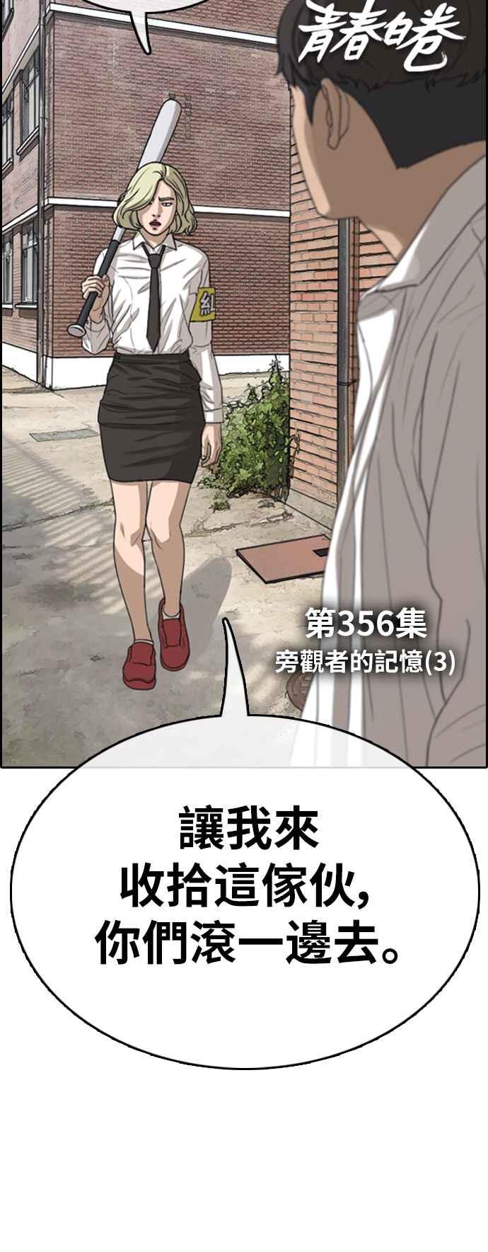 青春白卷漫画,[第356话] 旁观者的记忆(3)2图