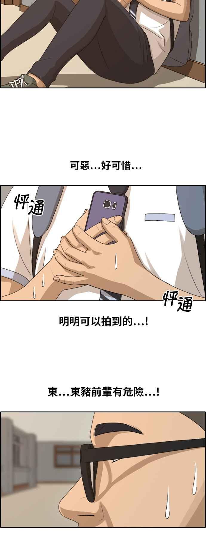 青春白卷漫画,[第118话] 被洗脑的东猪2图