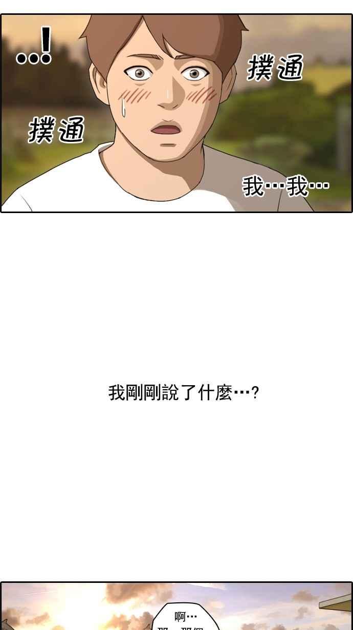 青春白卷漫画,[第78话] 突然的告白1图