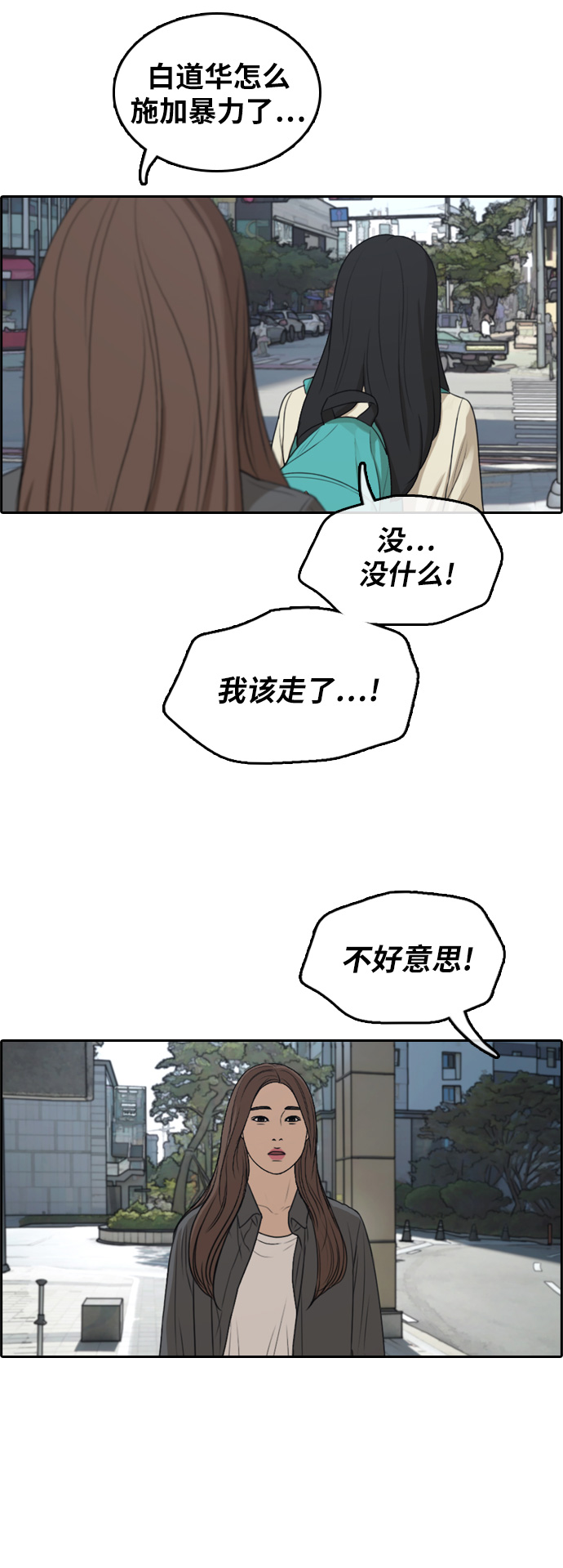 青春白卷漫画,[第296话] 偶像选秀节目（10）2图
