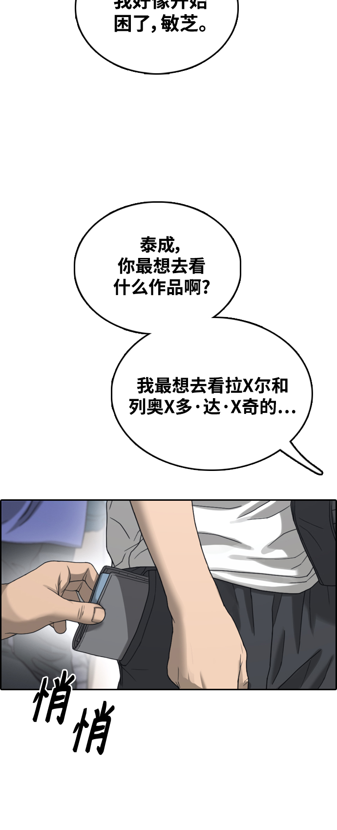 青春白卷漫画,[第447话] 毕业旅行（3）1图