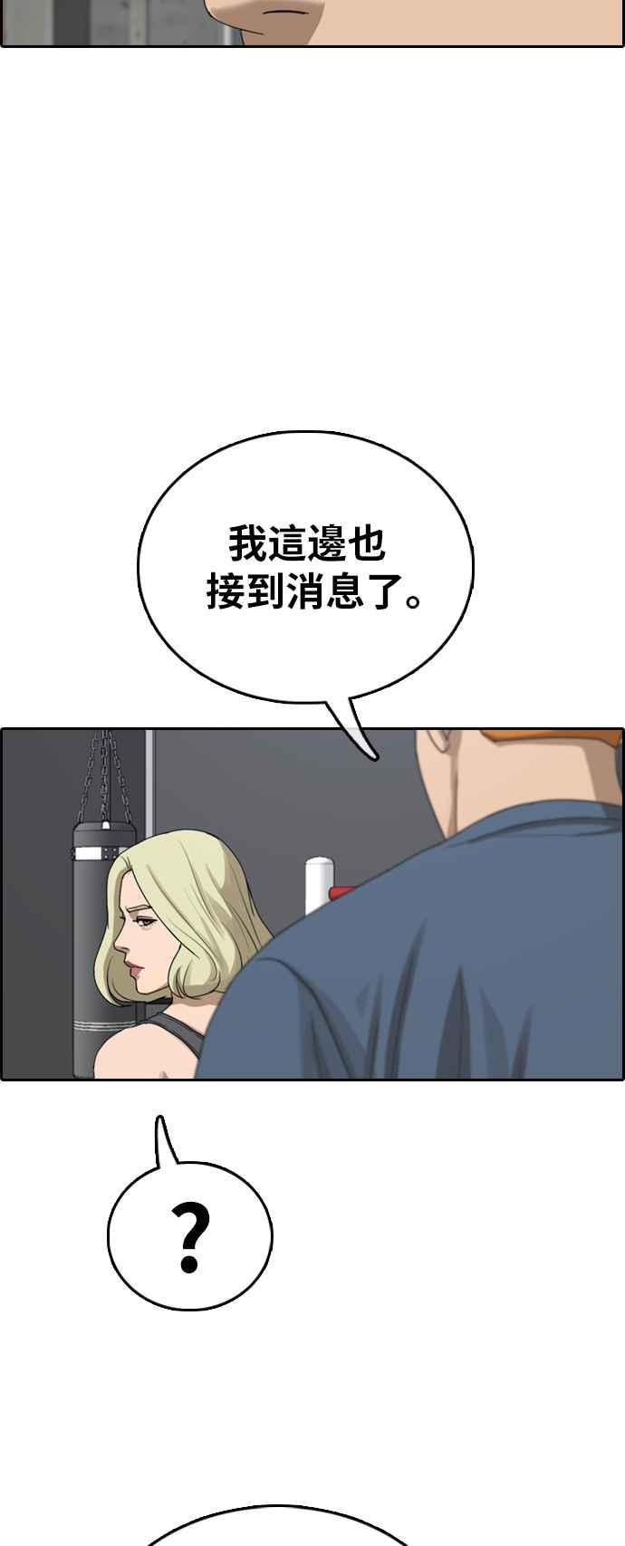青春白卷漫画,[第384话] 泰俊集团(4)2图