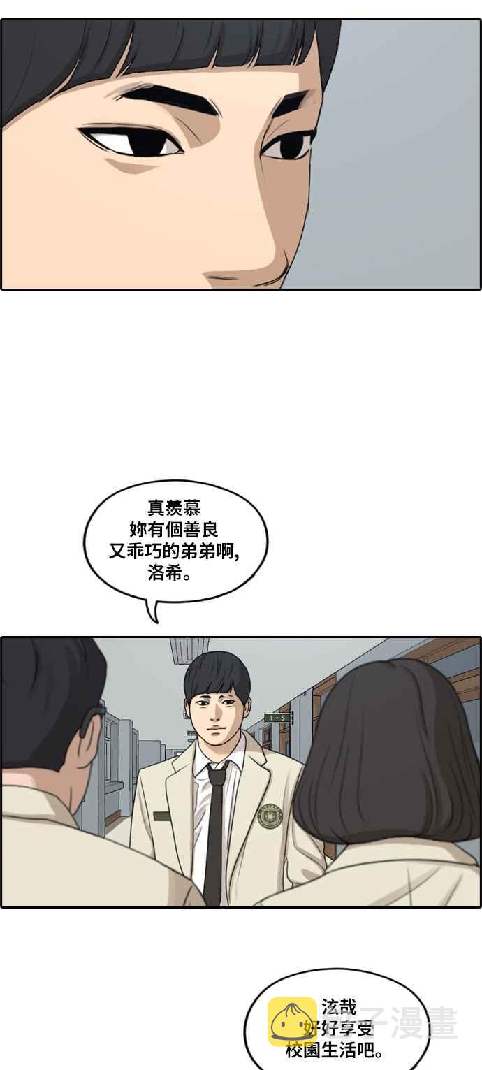 青春白卷漫画,[第286话] 敏芝报仇的方法2图