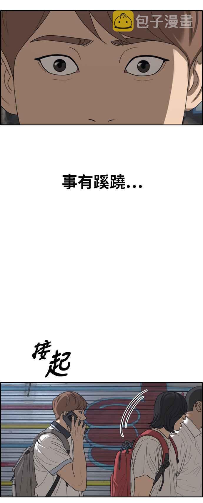 青春白卷漫画,[第392话] 泰成旅行社(3)2图