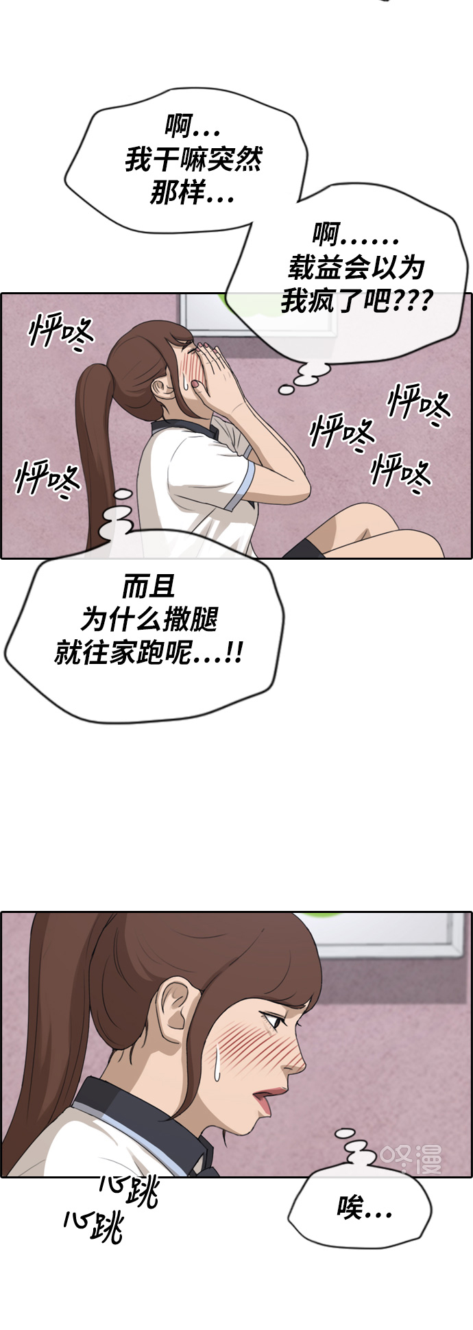 青春白卷漫画,[第222话] 不现实的矛盾（1）2图