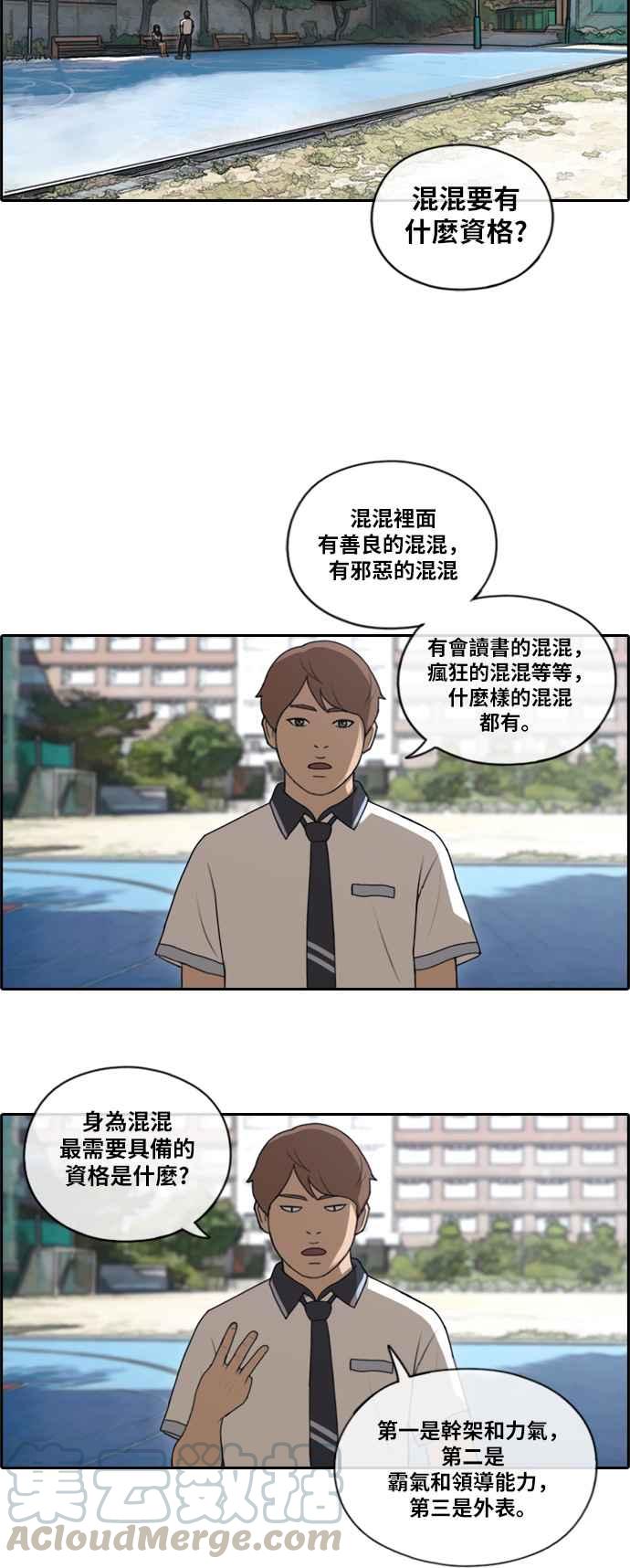 青春白卷漫画,[第130话] 韩泰成的混混养成班 (2)1图
