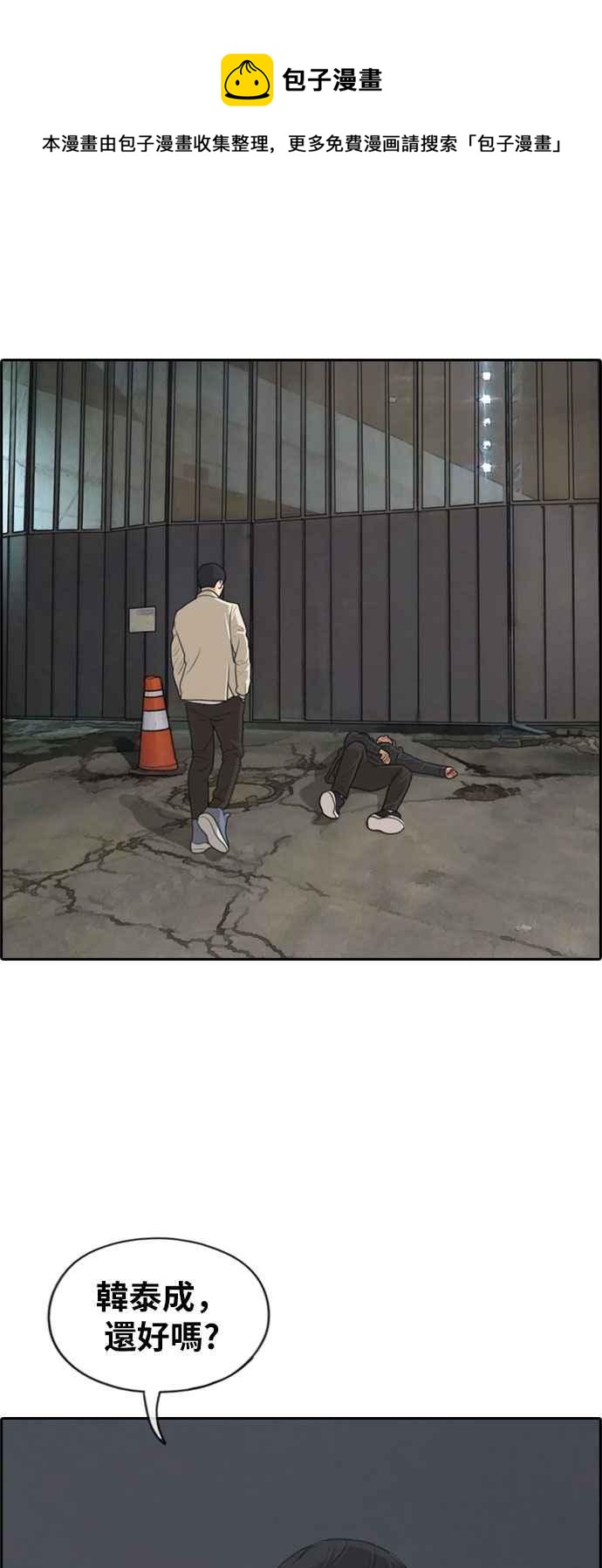 青春白卷漫画,[第276话] 现在的韩泰成2图