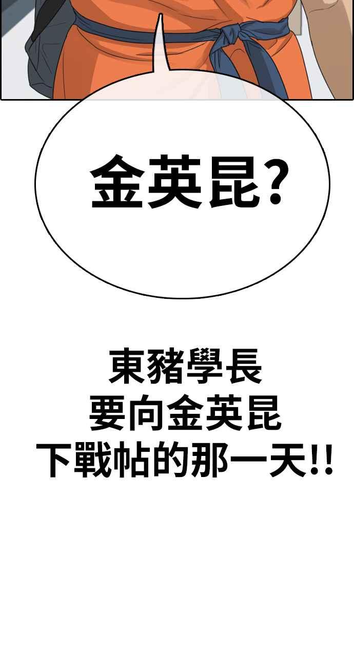 青春白卷漫画,[第323话] 特重量级东猪 (5)2图