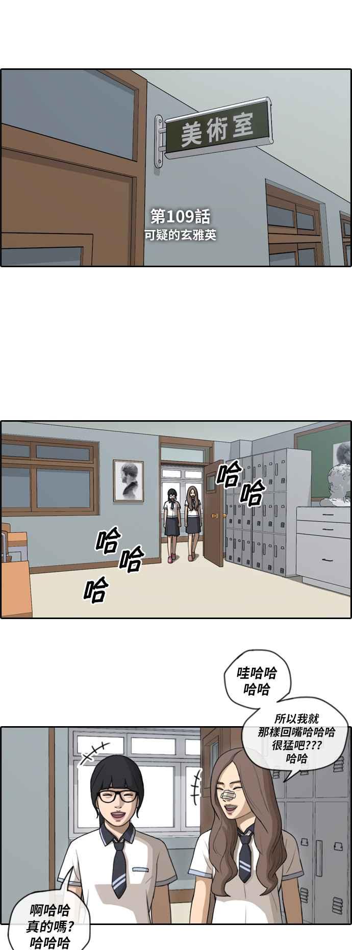 青春白卷漫画,[第109话] 可疑的玄雅英1图