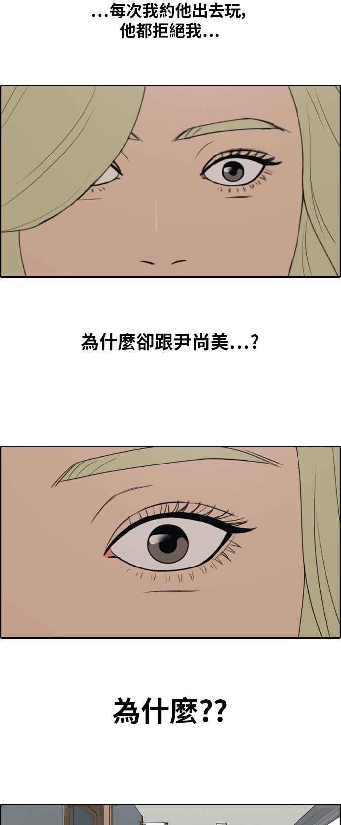 青春白卷漫画,[第253话] 东猪的约会 (1)1图