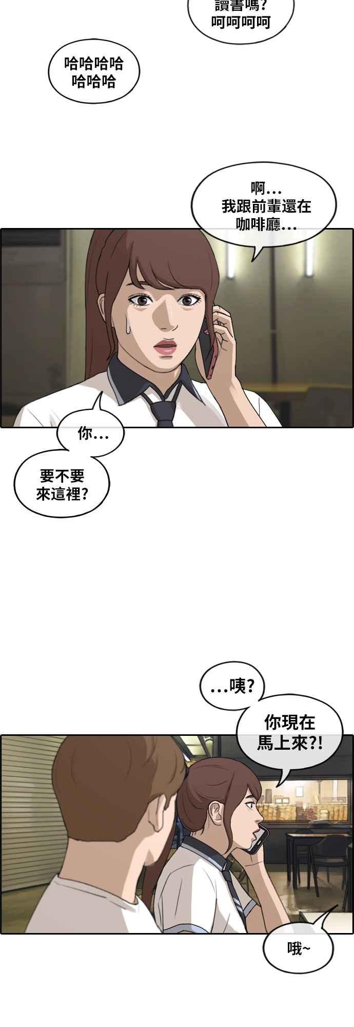 青春白卷漫画,[第238话] 艺人聚会 (2)2图