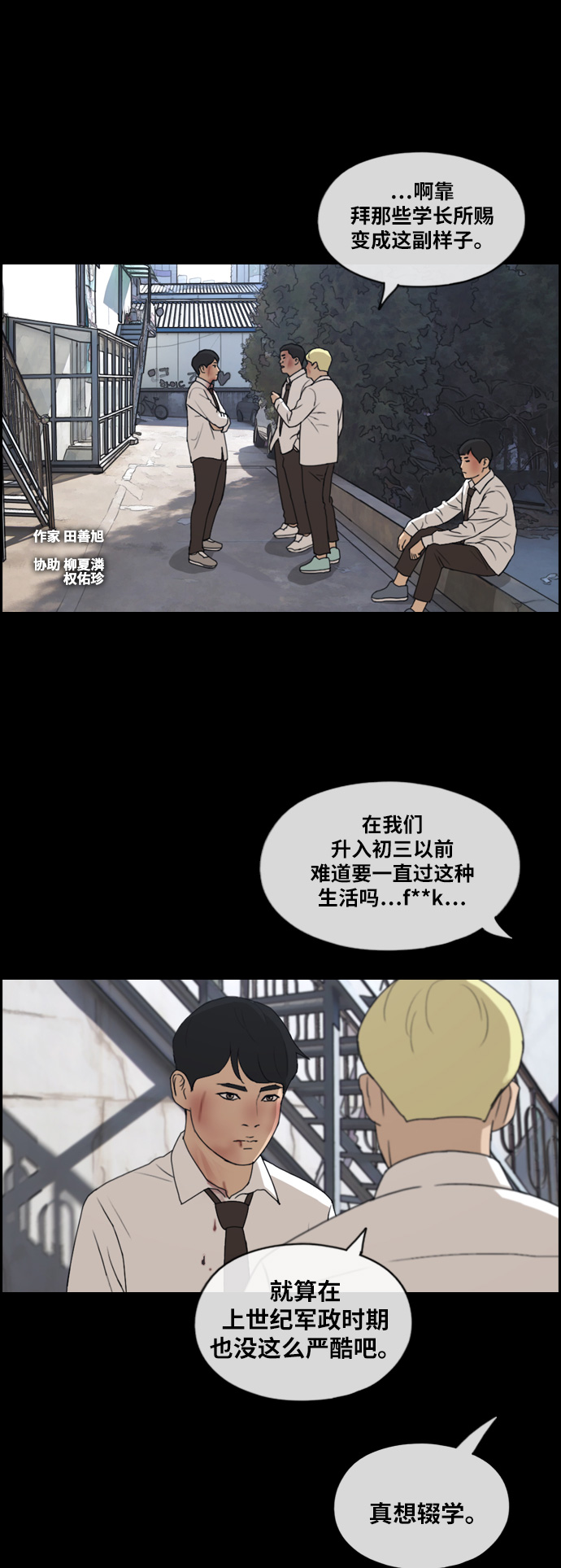 青春白卷漫画,[第265话] 道峰山中学的故事（4）2图