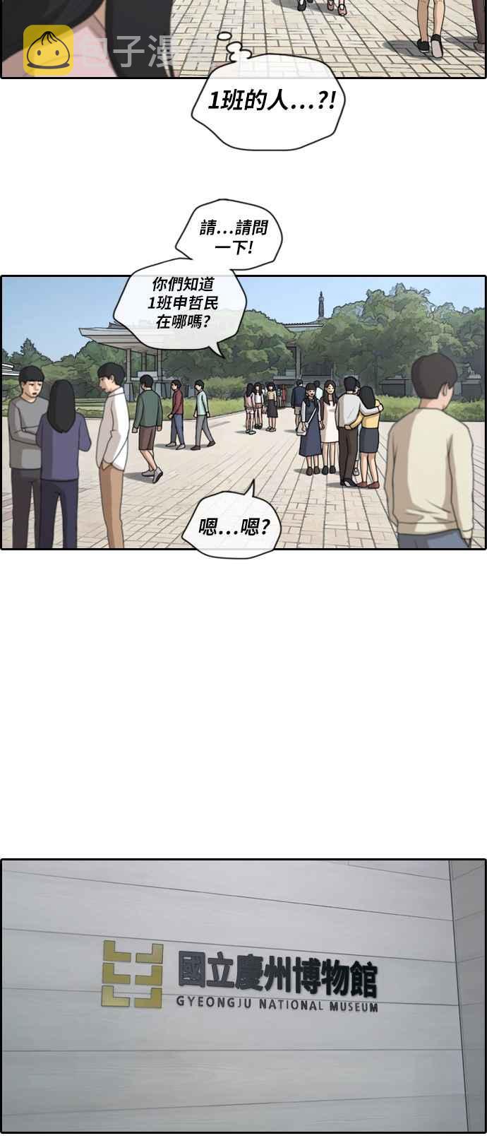 青春白卷漫画,[第143话] 在国立博物馆 (2)1图