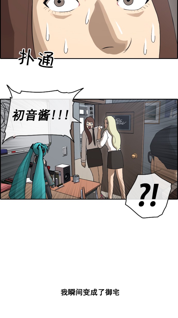 青春白卷漫画,[第39话] 御宅演技2图