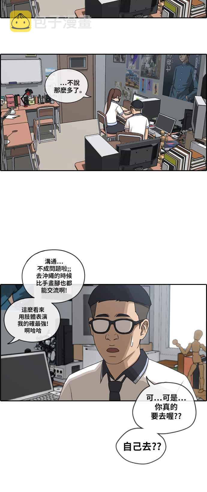 青春白卷漫画,[第118话] 被洗脑的东猪2图