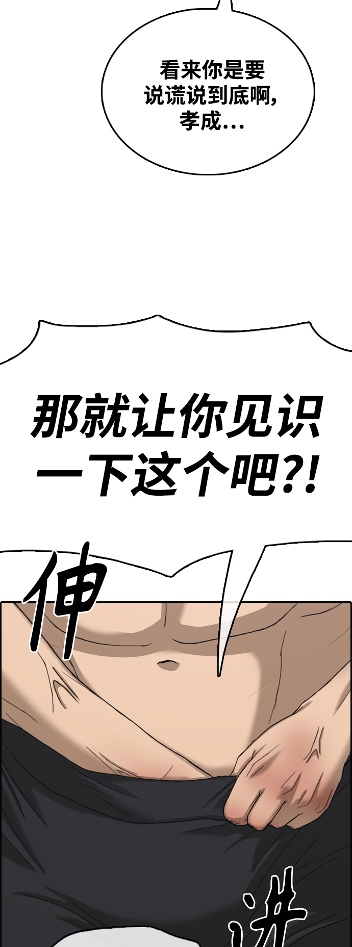 青春白卷漫画,[第430话] 分开的原因（8）2图