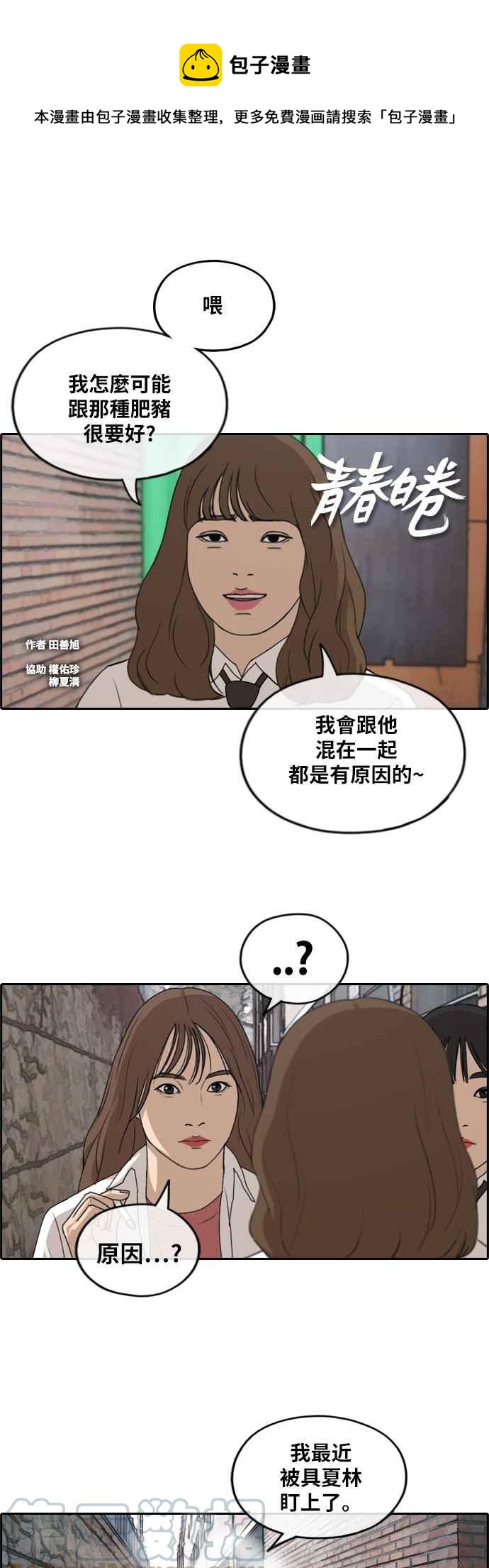 青春白卷漫画,[第257话] 东猪的瘦身计划 (2)1图