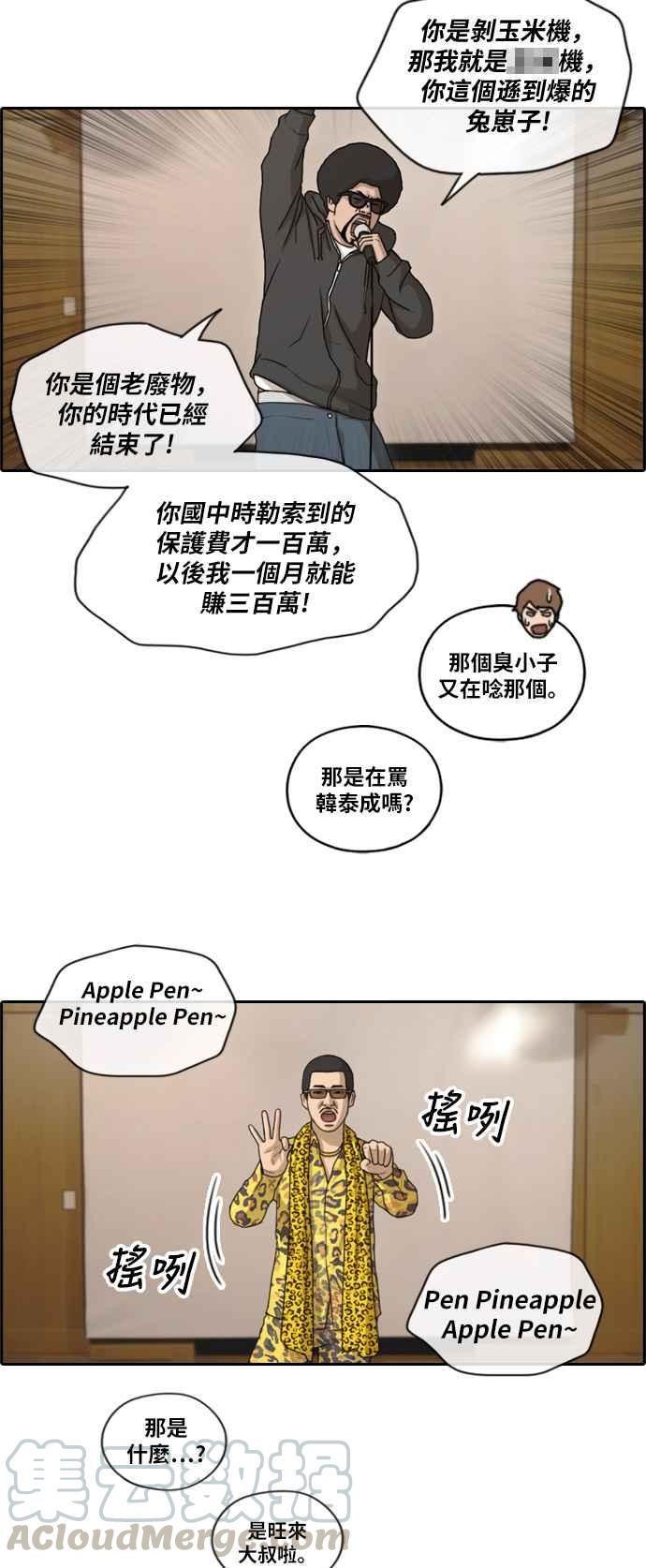 青春白卷漫画,[第144话] 打架的技术2图