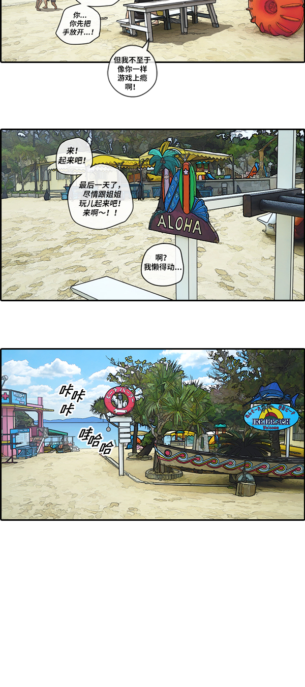 青春白卷漫画,[第88话] 冲绳的尾声1图