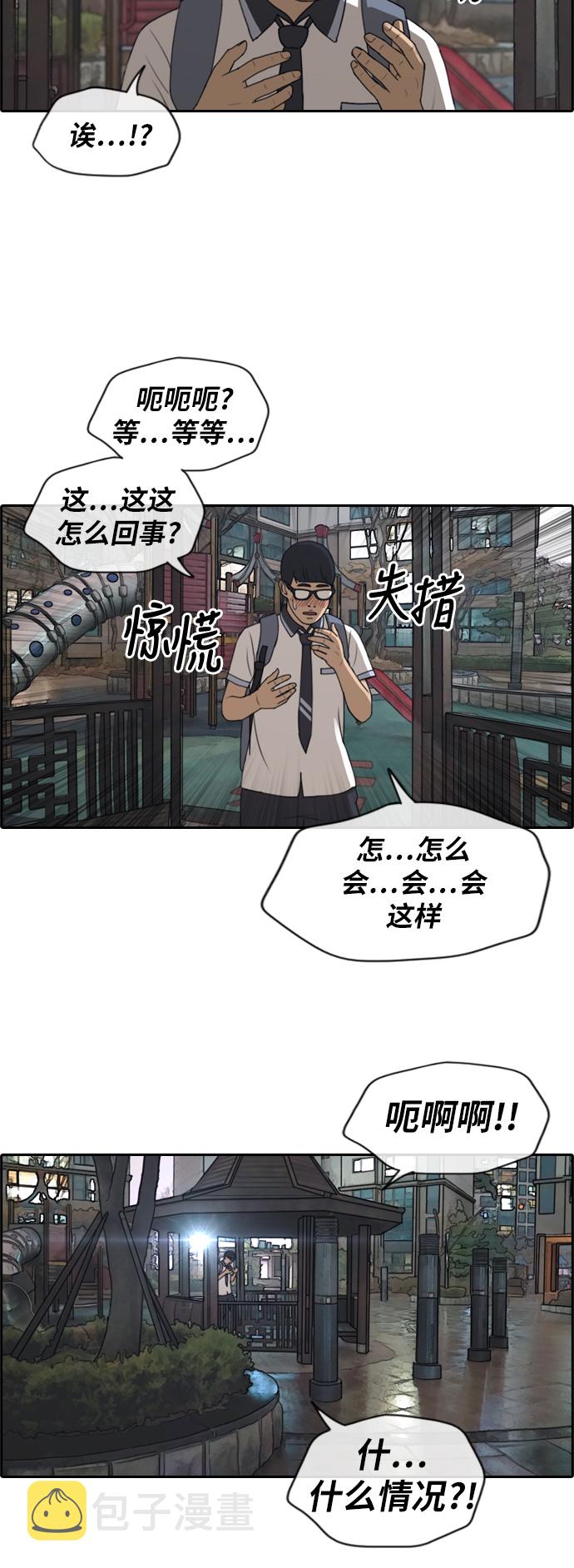 青春白卷漫画,[第222话] 不现实的矛盾（1）2图