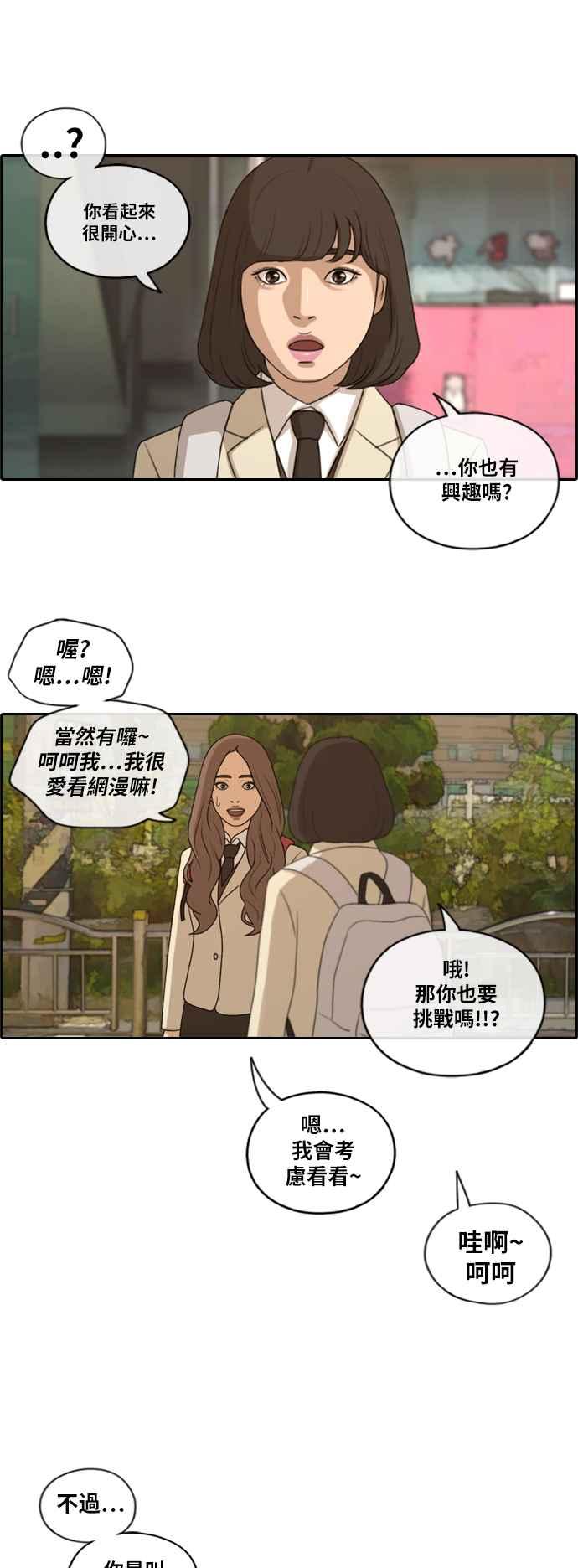 青春白卷漫画,[第168话] 心跳加速的初次见面1图
