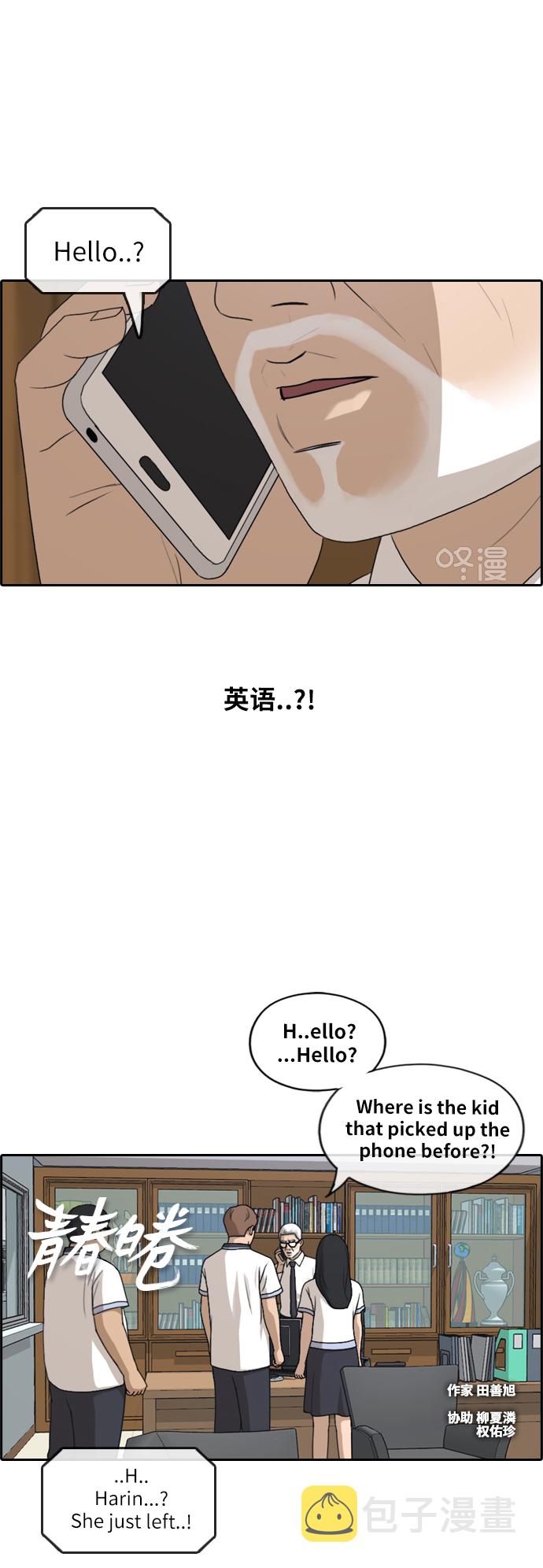 青春白卷漫画,[第201话] 来自夏林的电话（2）2图