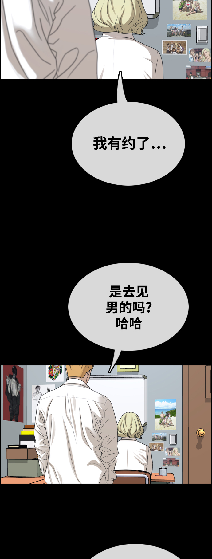 青春白卷漫画,[第413话] 喜欢具夏林的男生们（1）2图
