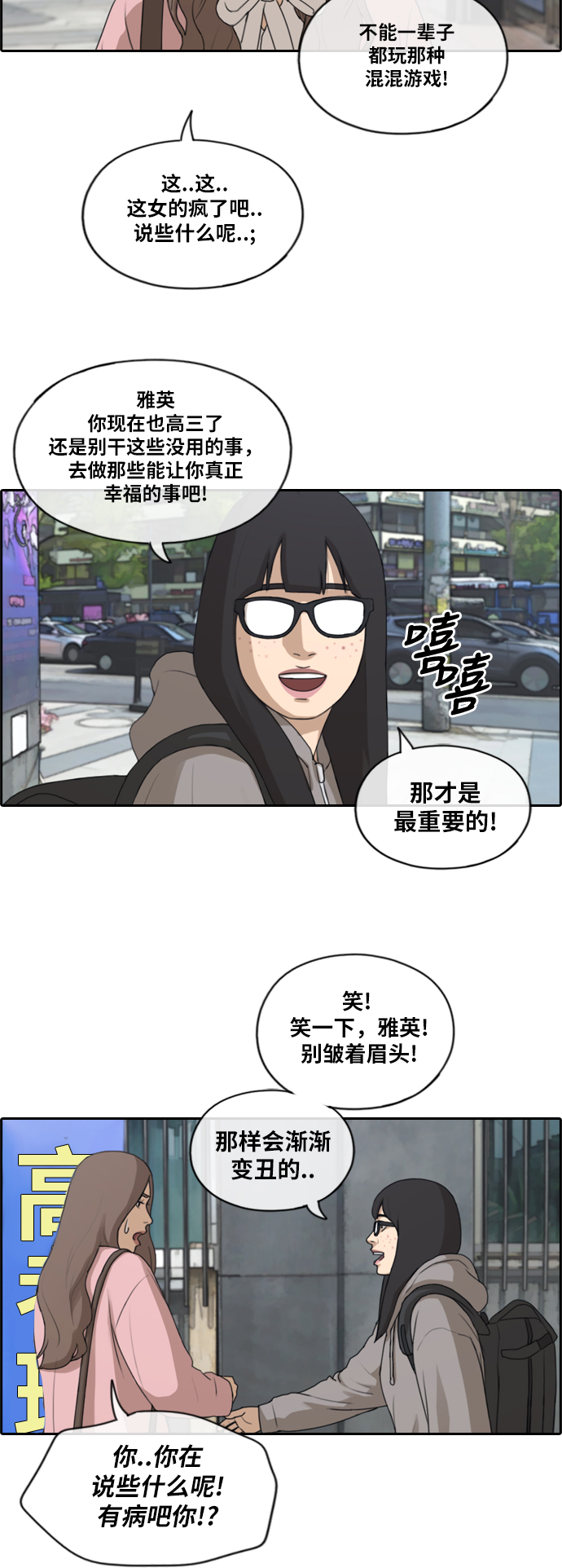 青春白卷漫画,[第175话] 狙击韩泰成2图