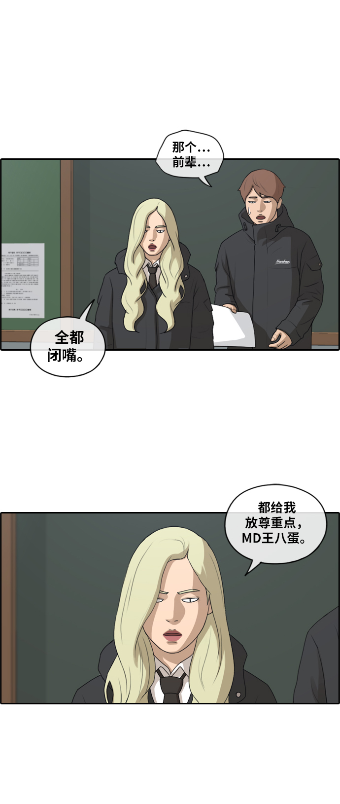 青春白卷漫画,[第163话] 募集新成员1图