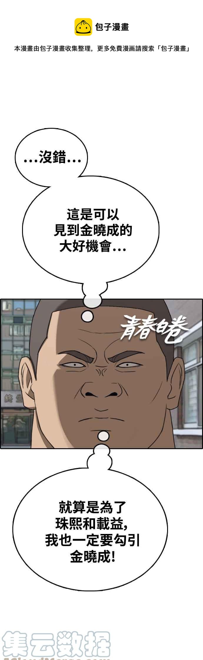 青春白卷漫画,[第426话] 错综复杂的原因(4)1图