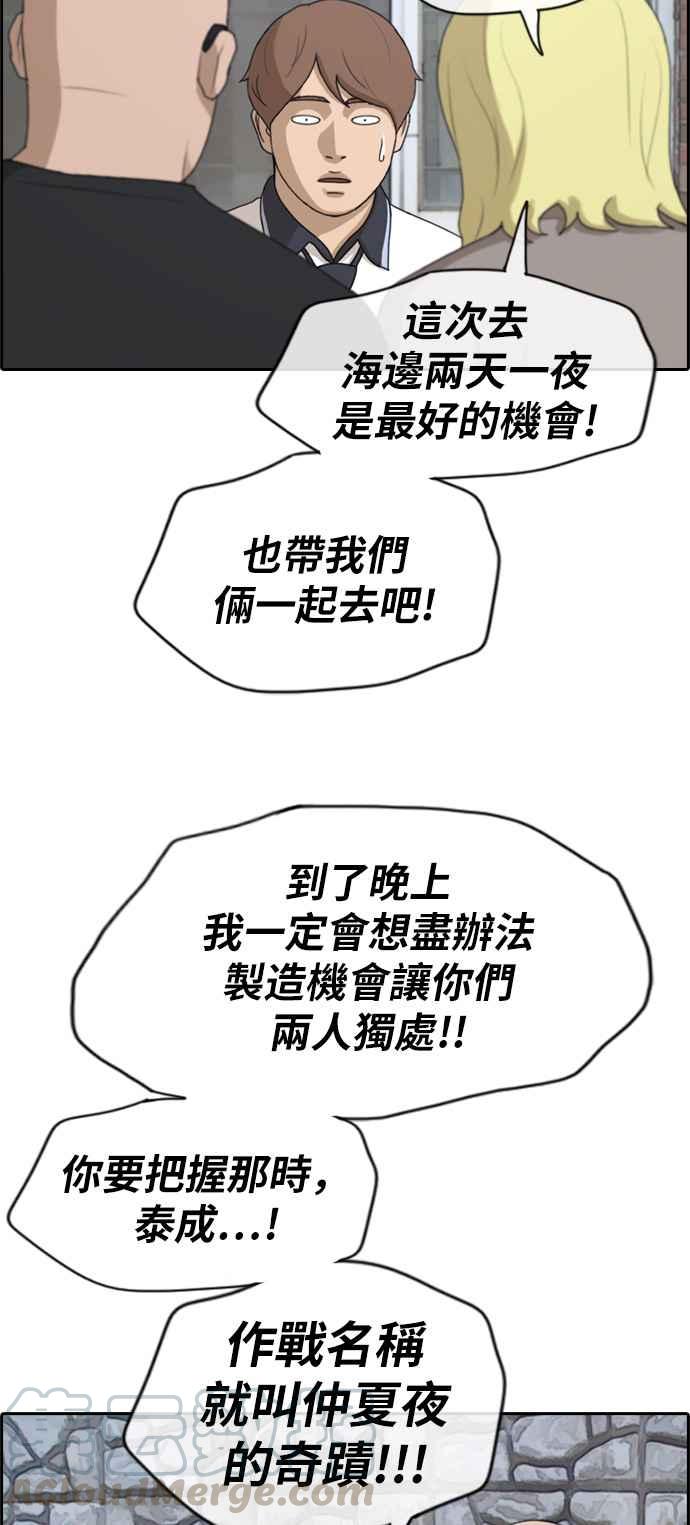 青春白卷漫画,[第229话] 仲夏夜的镜浦台 (2)2图