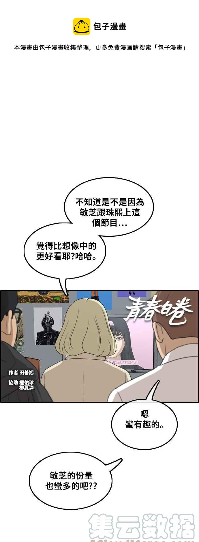 青春白卷漫画,[第291话] 偶像生存节目(5)1图