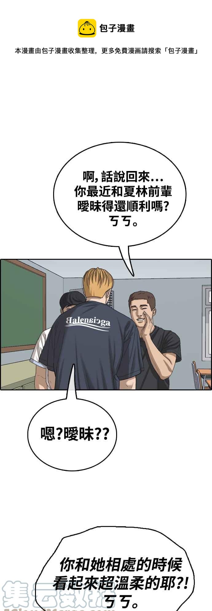 青春白卷漫画,[第413话] 喜欢具夏林的人(1)1图