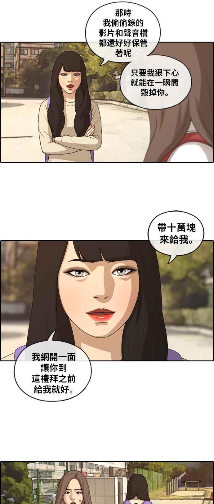 青春白卷漫画,[第155话] 道妍的情报 (1)2图