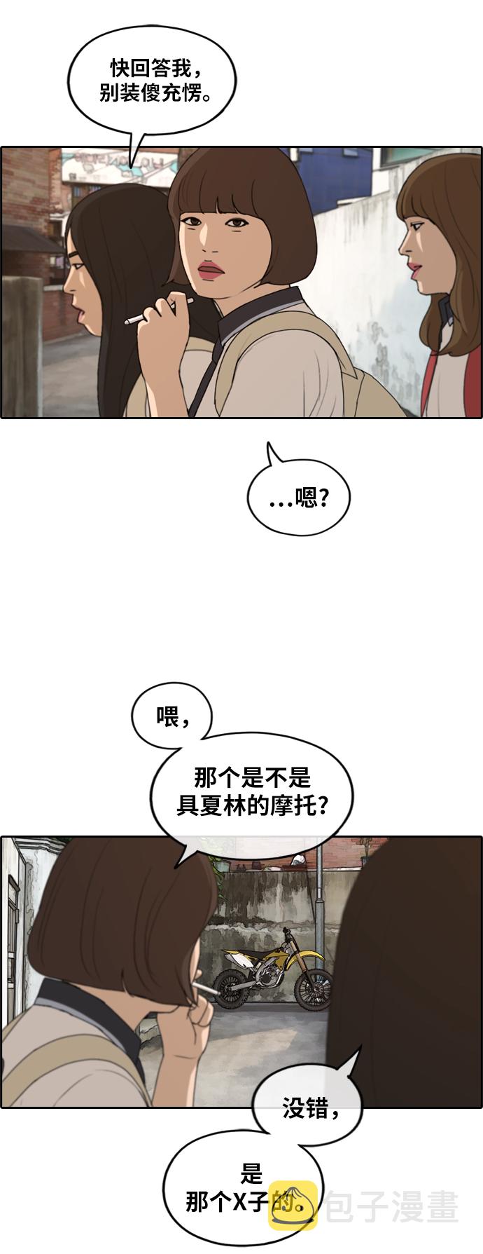 青春白卷漫画,[第247话] 具夏林的怒火（2）1图