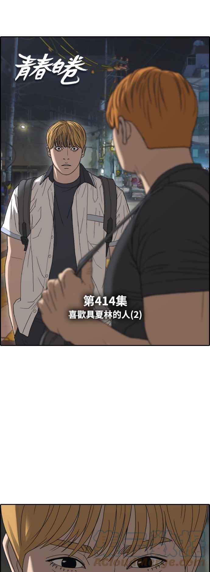 青春白卷漫画,[第414话] 喜欢具夏林的人(2)2图