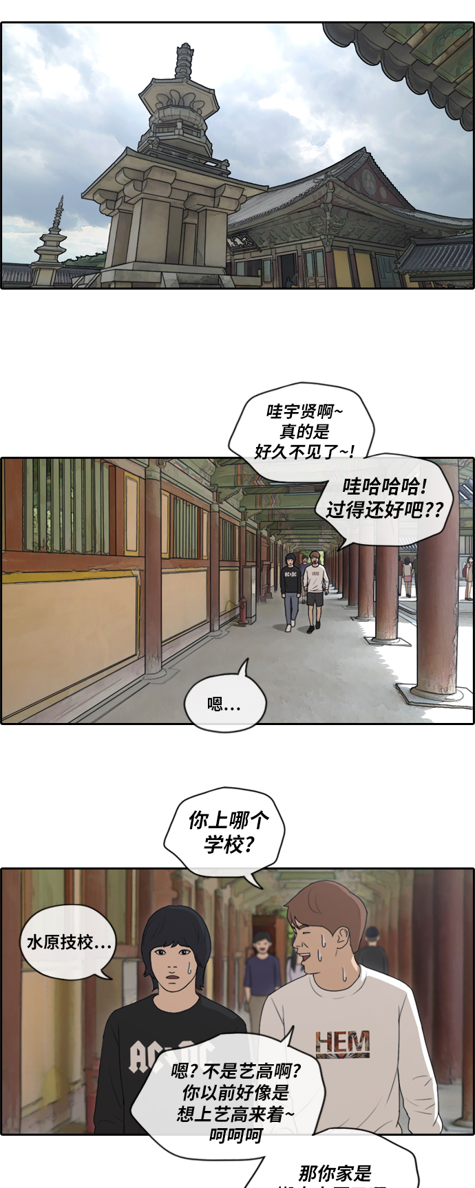 青春白卷漫画,[第137话] 佛国寺骚乱 (2）2图