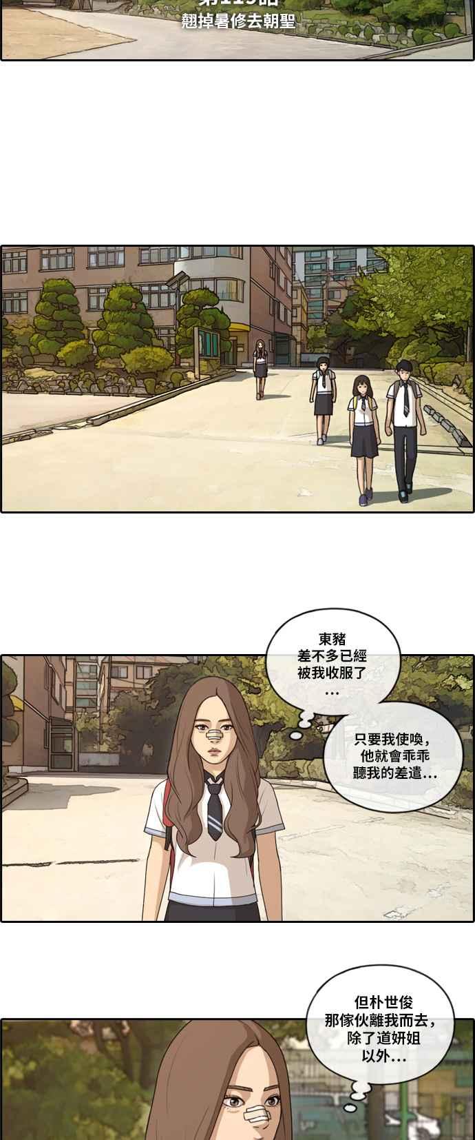 青春白卷漫画,[第119话] 翘掉暑修去朝圣2图